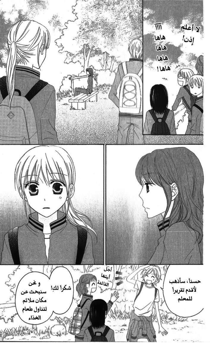 Love So Life: Chapter 24 - Page 19