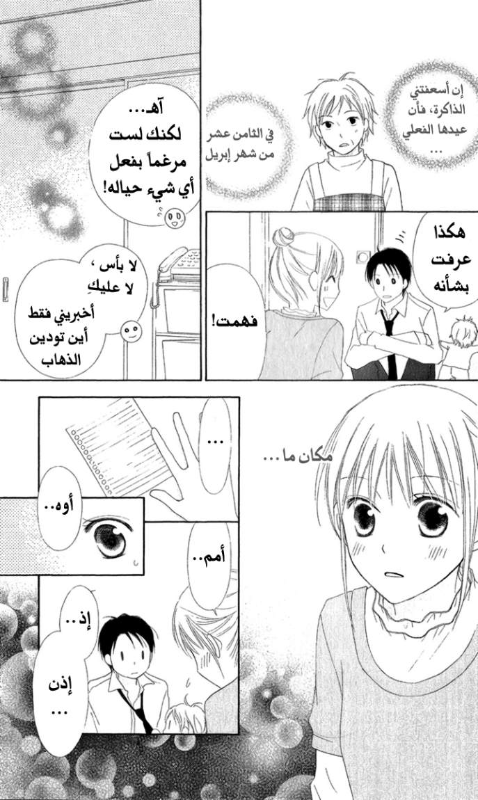 Love So Life: Chapter 25 - Page 3