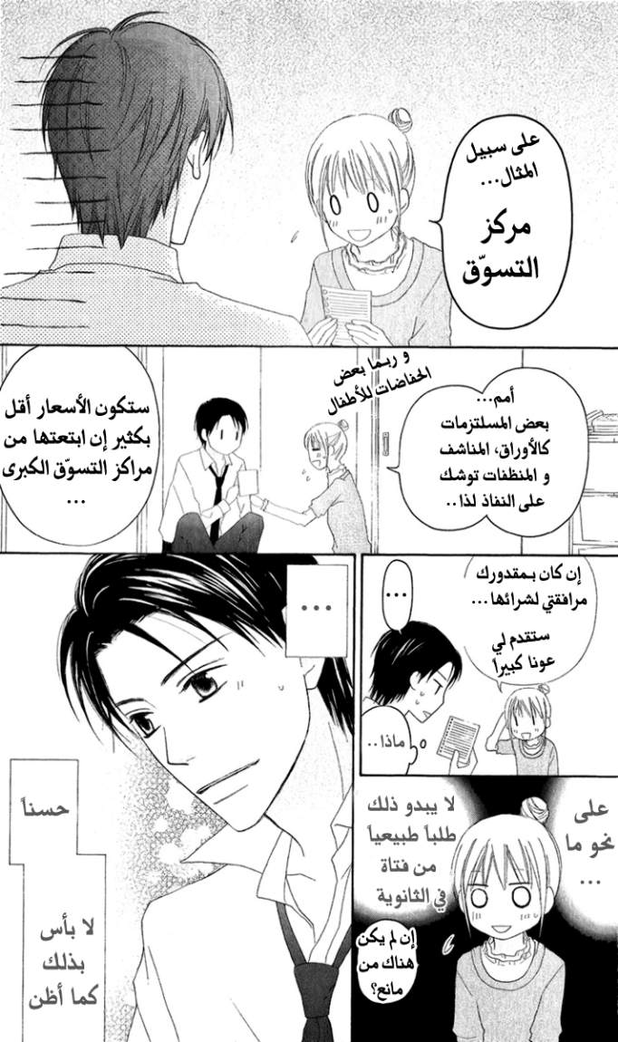 Love So Life: Chapter 25 - Page 4
