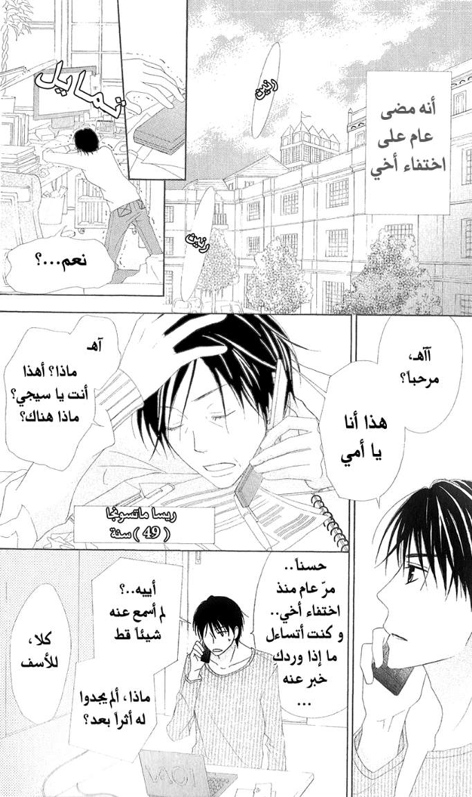 Love So Life: Chapter 25 - Page 6