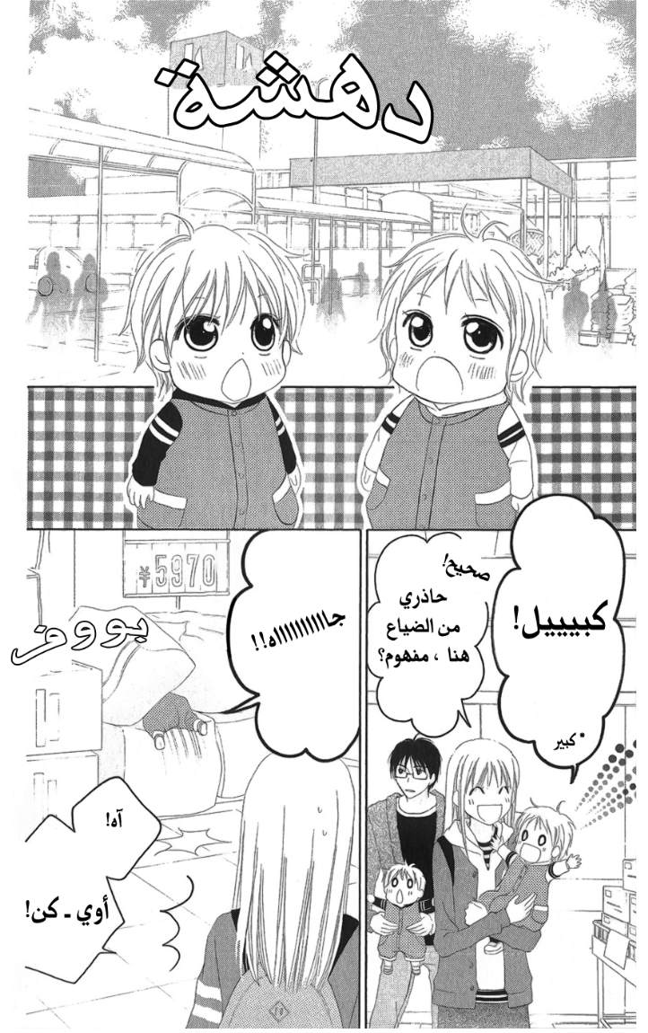 Love So Life: Chapter 25 - Page 8