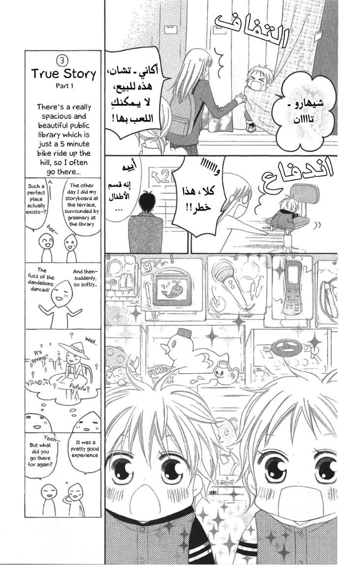 Love So Life: Chapter 25 - Page 9