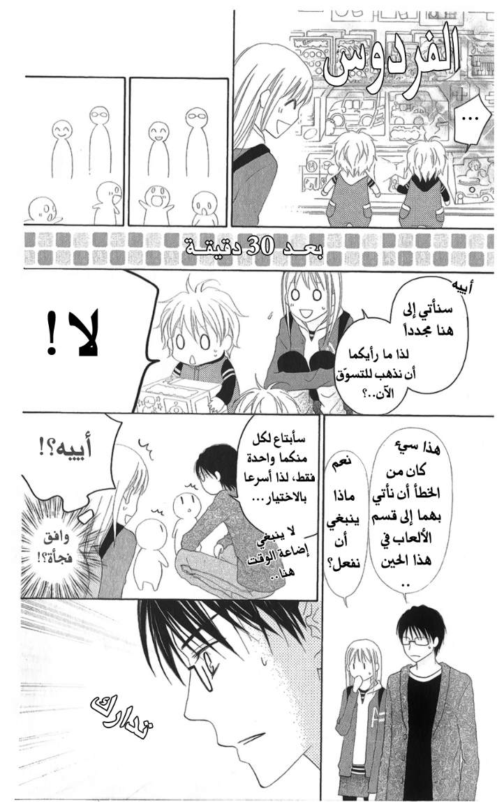 Love So Life: Chapter 25 - Page 10