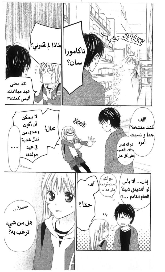 Love So Life: Chapter 25 - Page 20