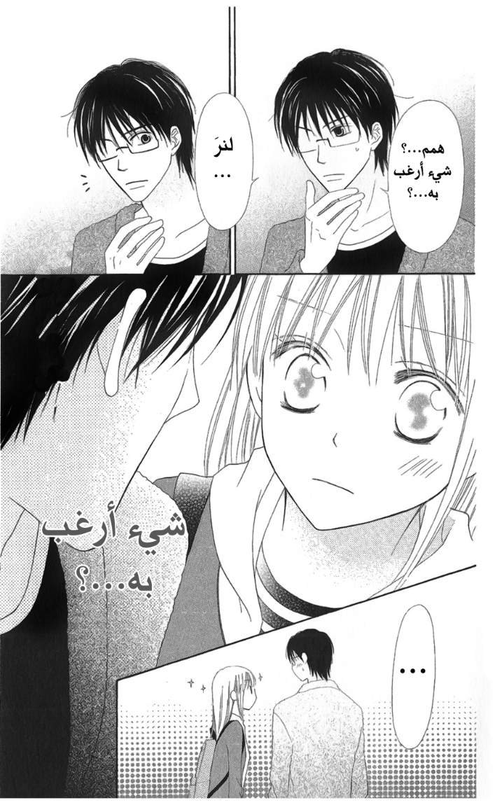 Love So Life: Chapter 25 - Page 21