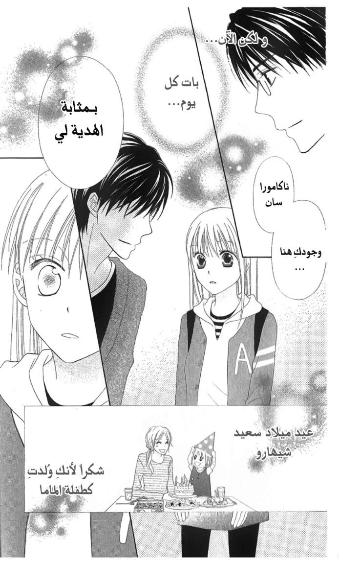 Love So Life: Chapter 25 - Page 23