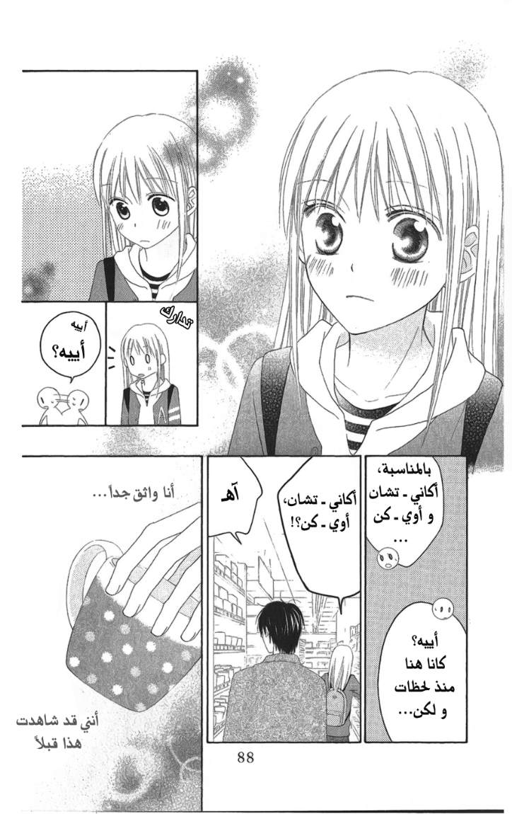 Love So Life: Chapter 25 - Page 24