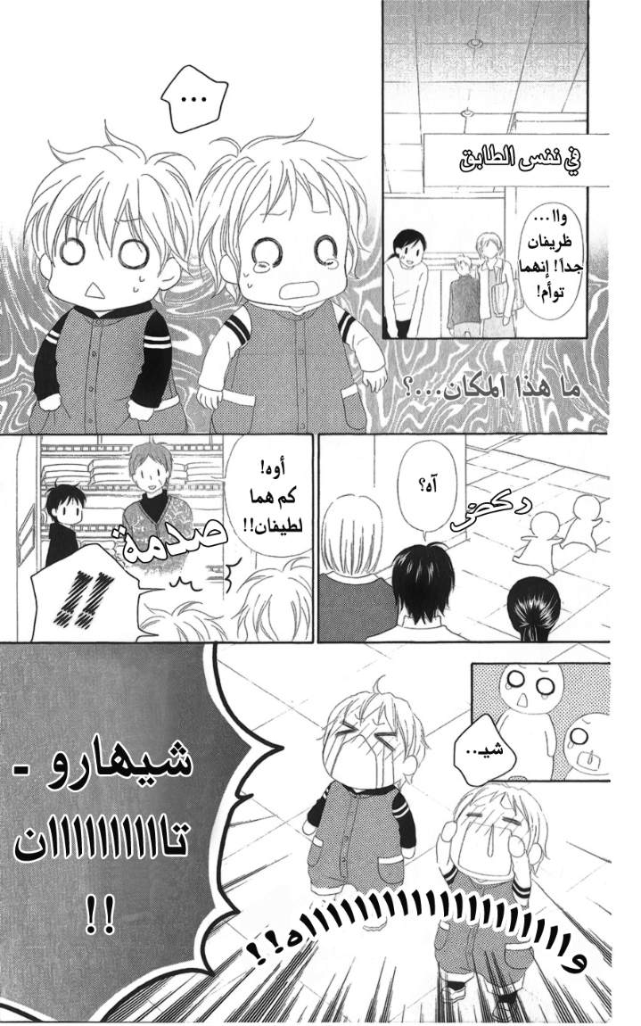 Love So Life: Chapter 25 - Page 25