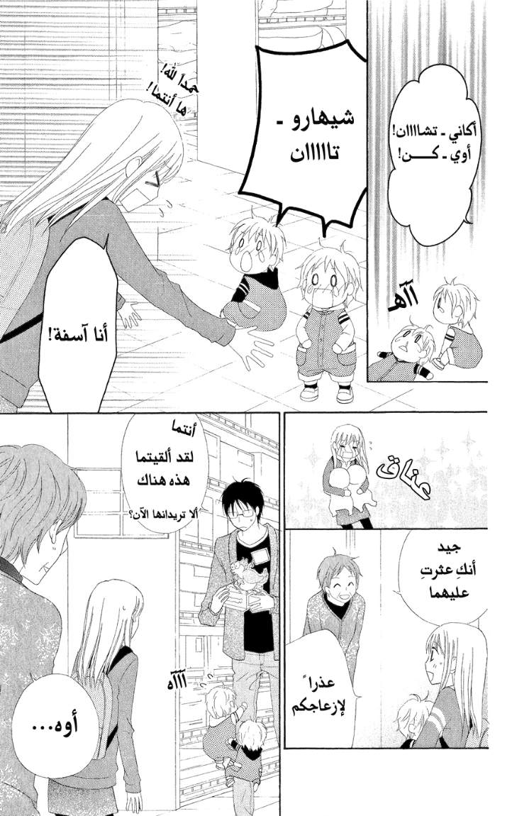 Love So Life: Chapter 25 - Page 27