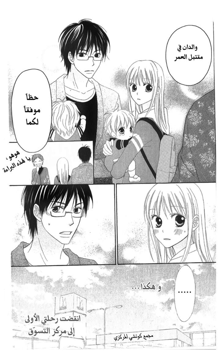 Love So Life: Chapter 25 - Page 28