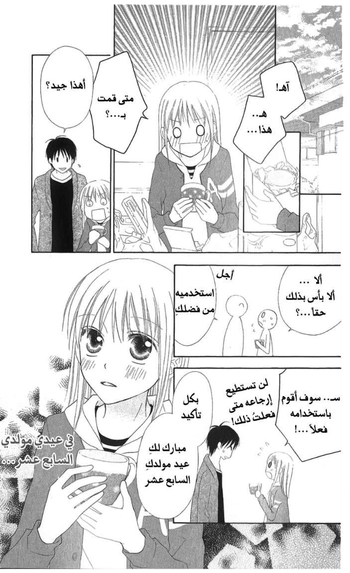 Love So Life: Chapter 25 - Page 29