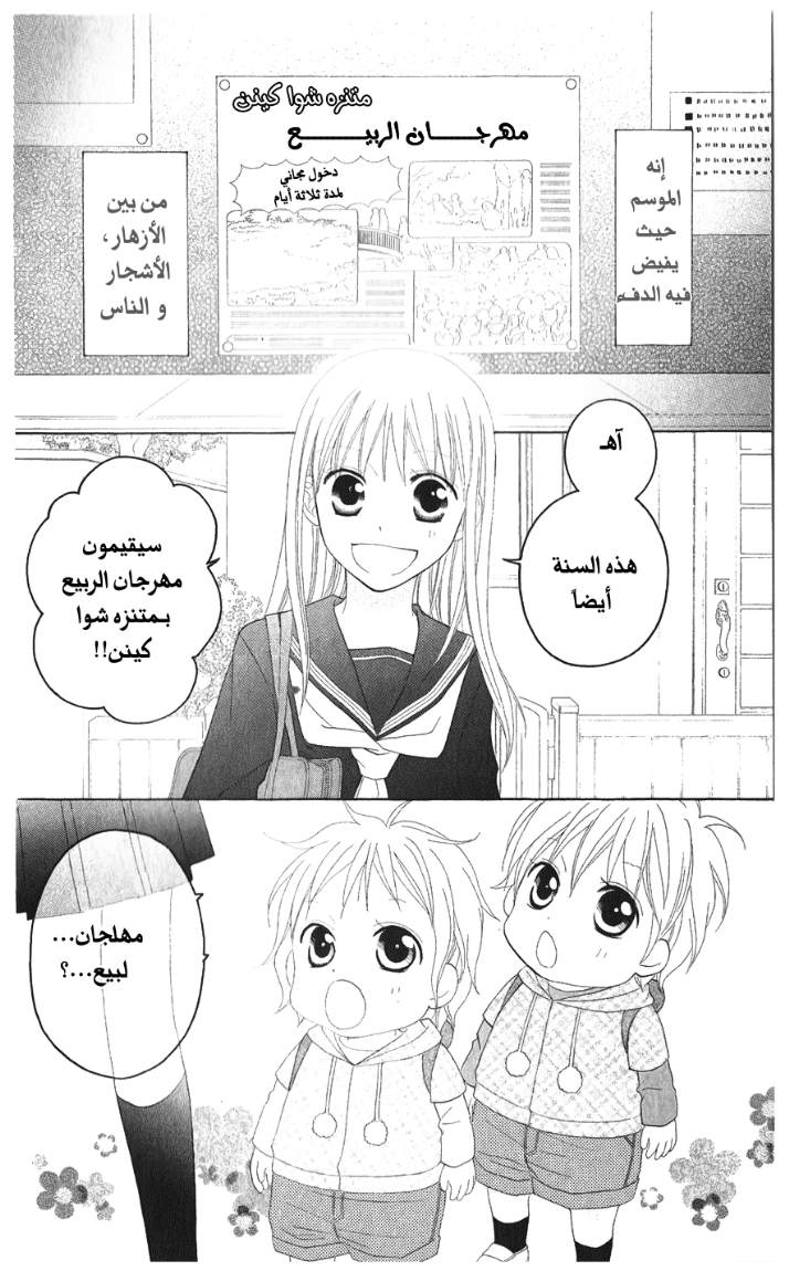 Love So Life: Chapter 26 - Page 2