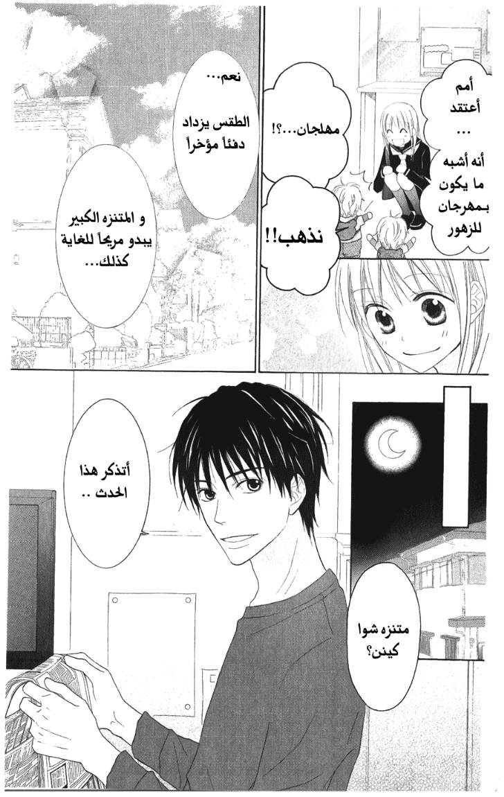 Love So Life: Chapter 26 - Page 3