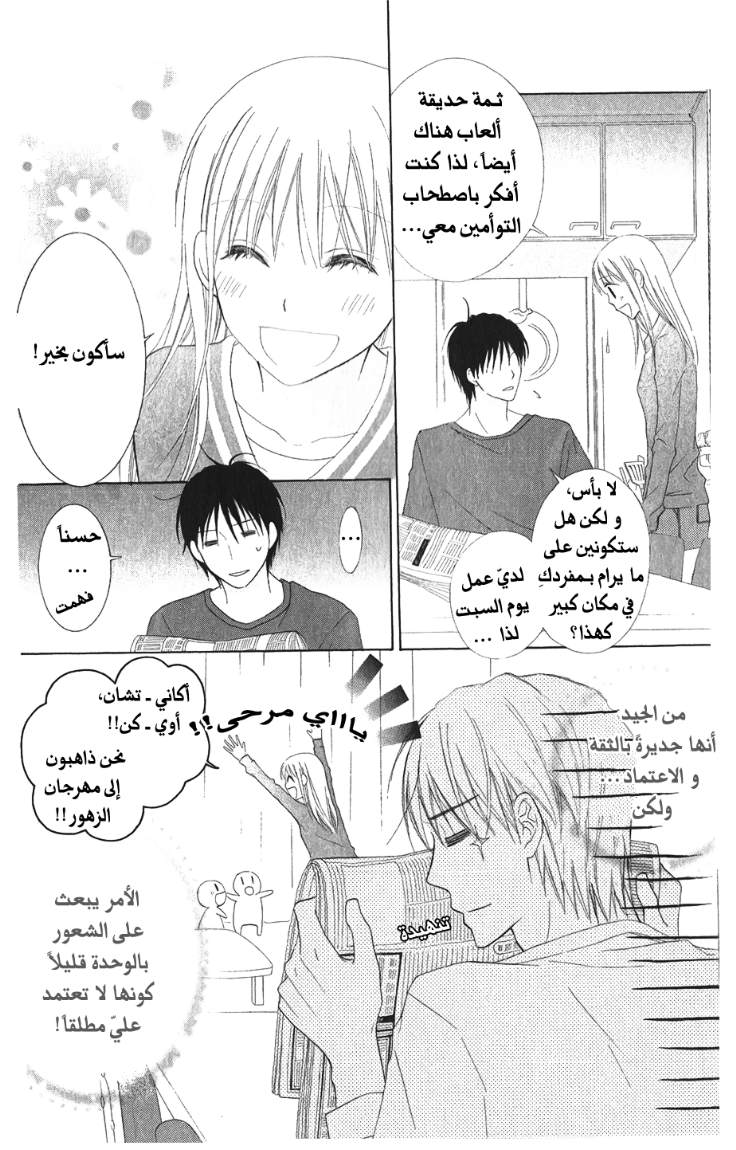 Love So Life: Chapter 26 - Page 4
