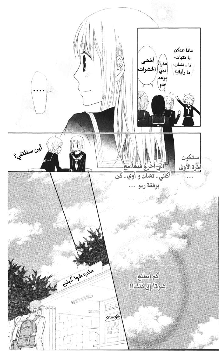 Love So Life: Chapter 26 - Page 6