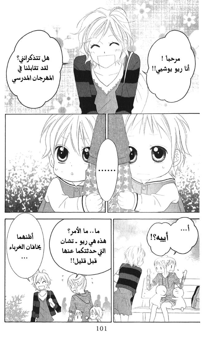 Love So Life: Chapter 26 - Page 7