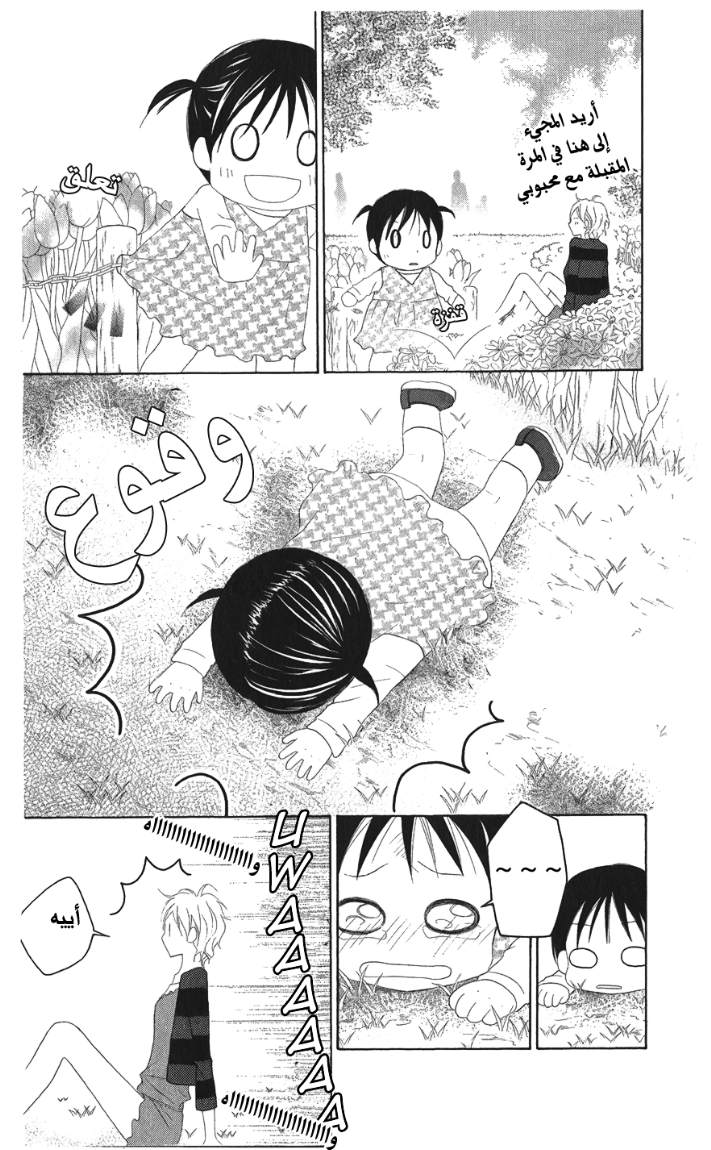 Love So Life: Chapter 26 - Page 16