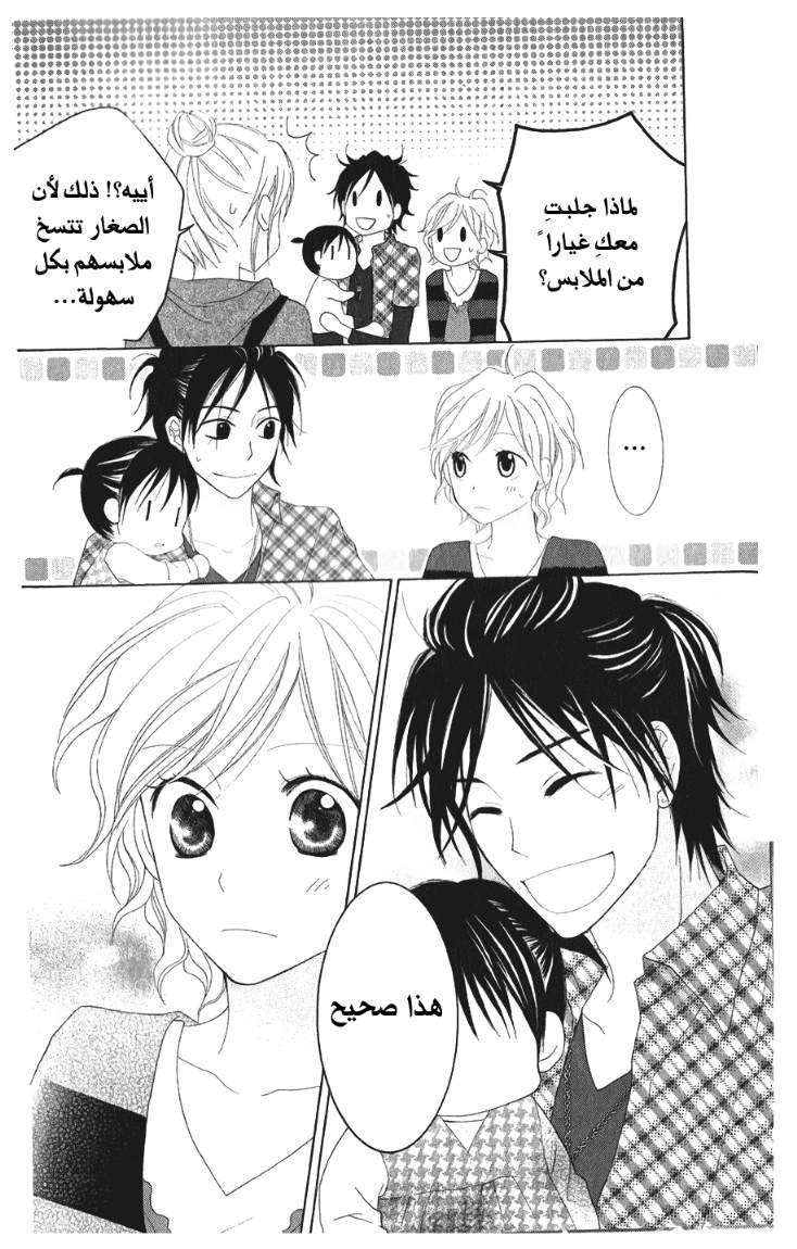 Love So Life: Chapter 26 - Page 20