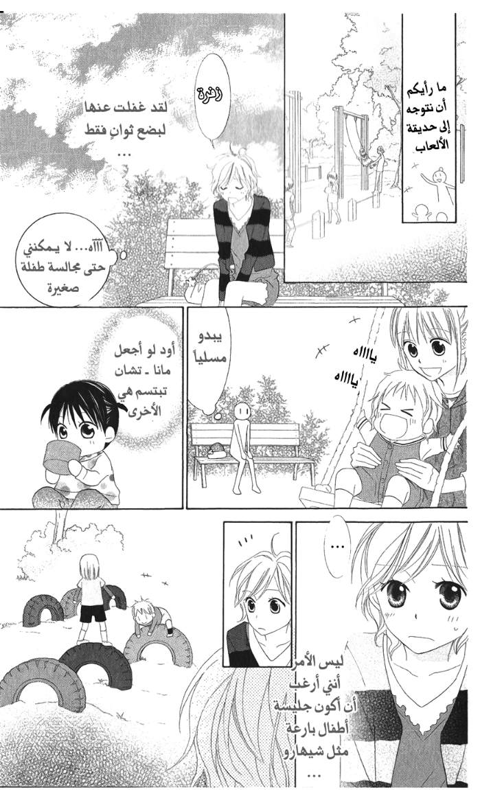 Love So Life: Chapter 26 - Page 21