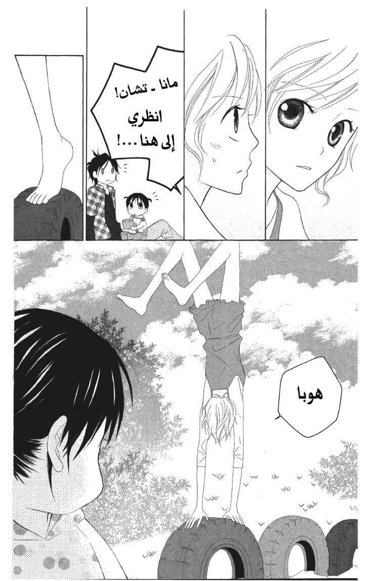 Love So Life: Chapter 26 - Page 22