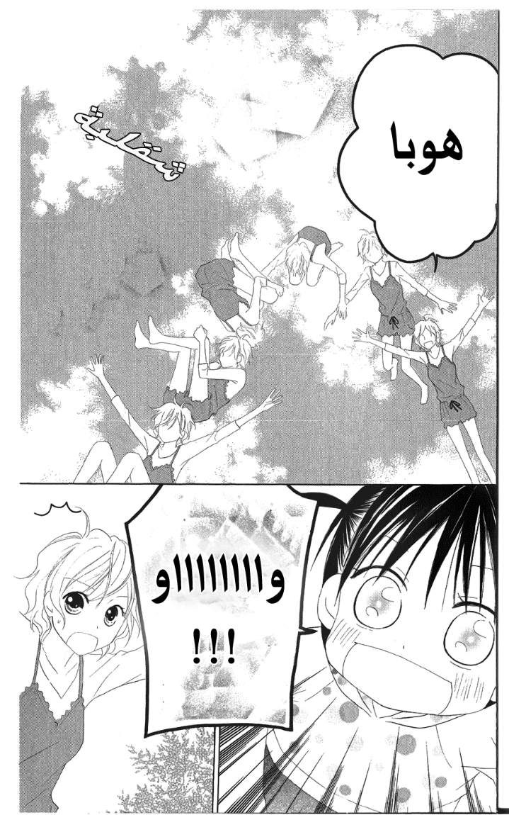Love So Life: Chapter 26 - Page 24