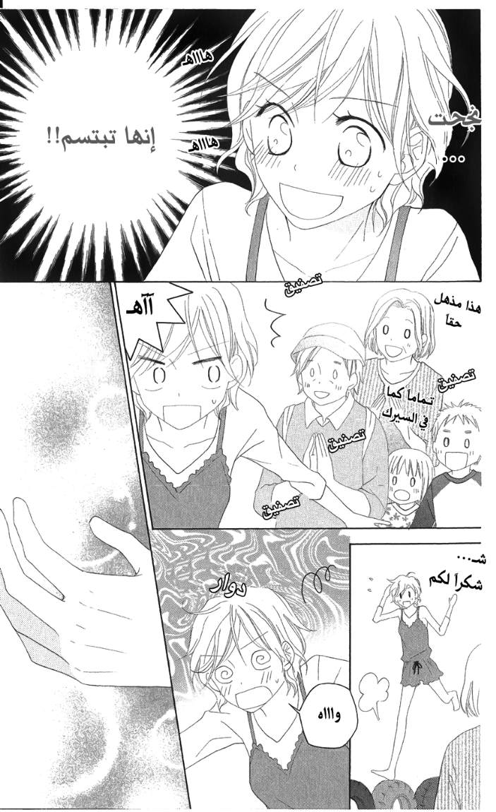 Love So Life: Chapter 26 - Page 25