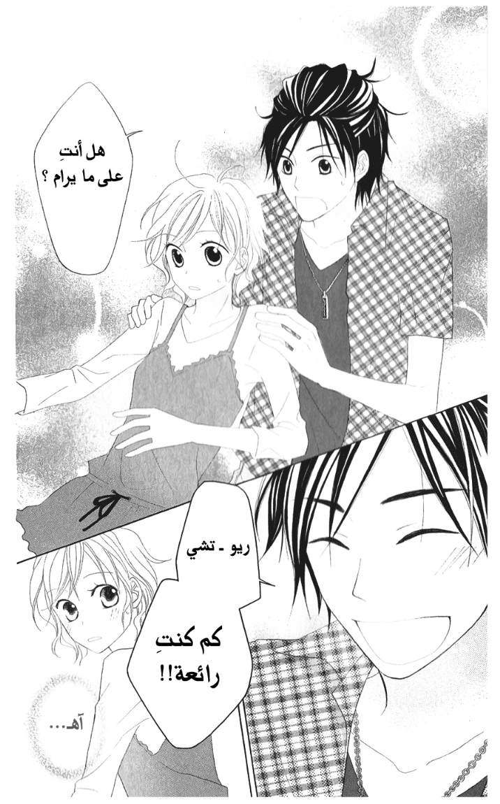 Love So Life: Chapter 26 - Page 26