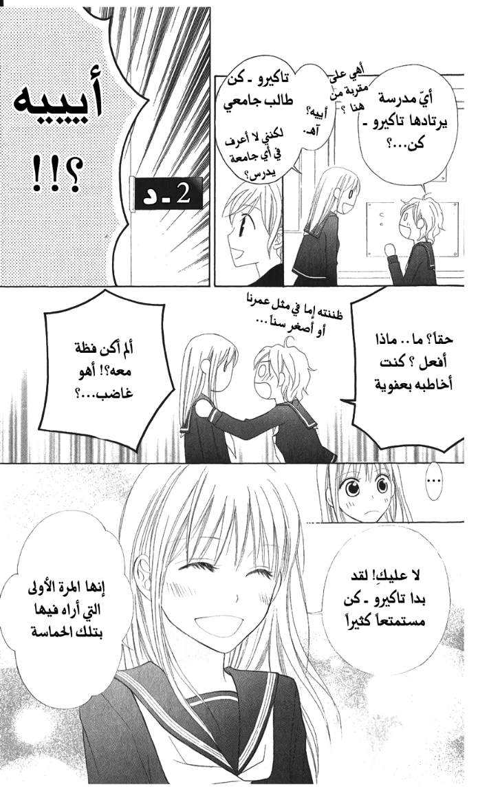 Love So Life: Chapter 26 - Page 29