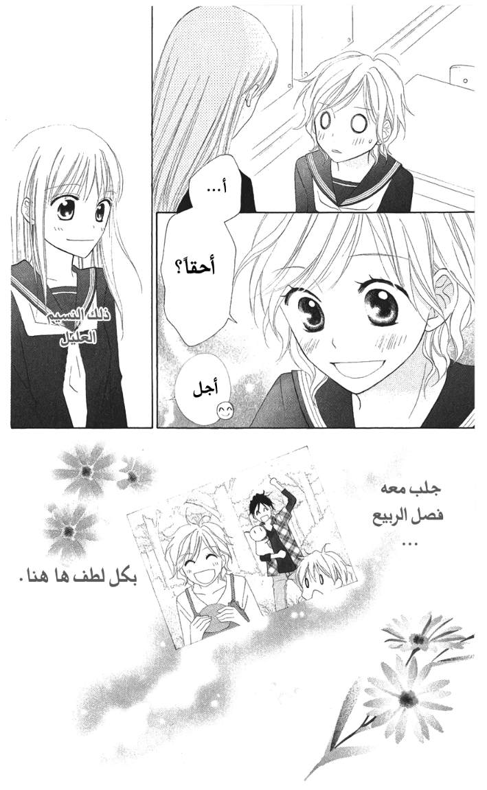 Love So Life: Chapter 26 - Page 30