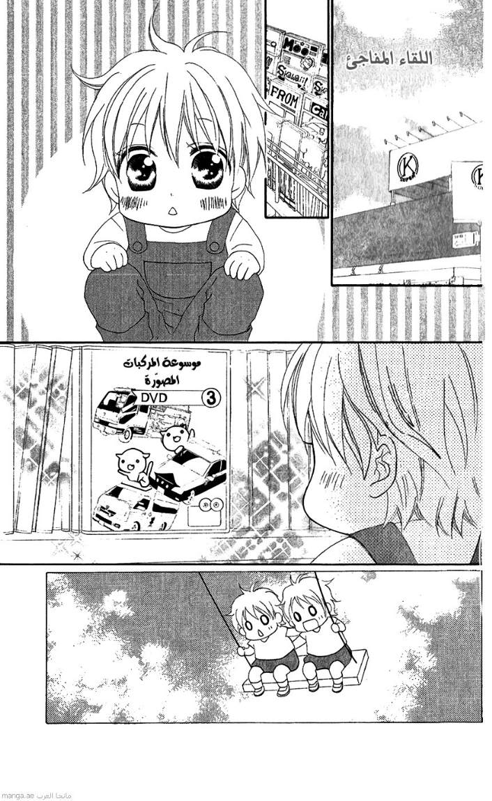 Love So Life: Chapter 27 - Page 2