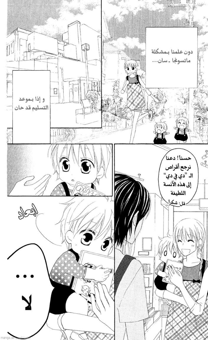 Love So Life: Chapter 27 - Page 15