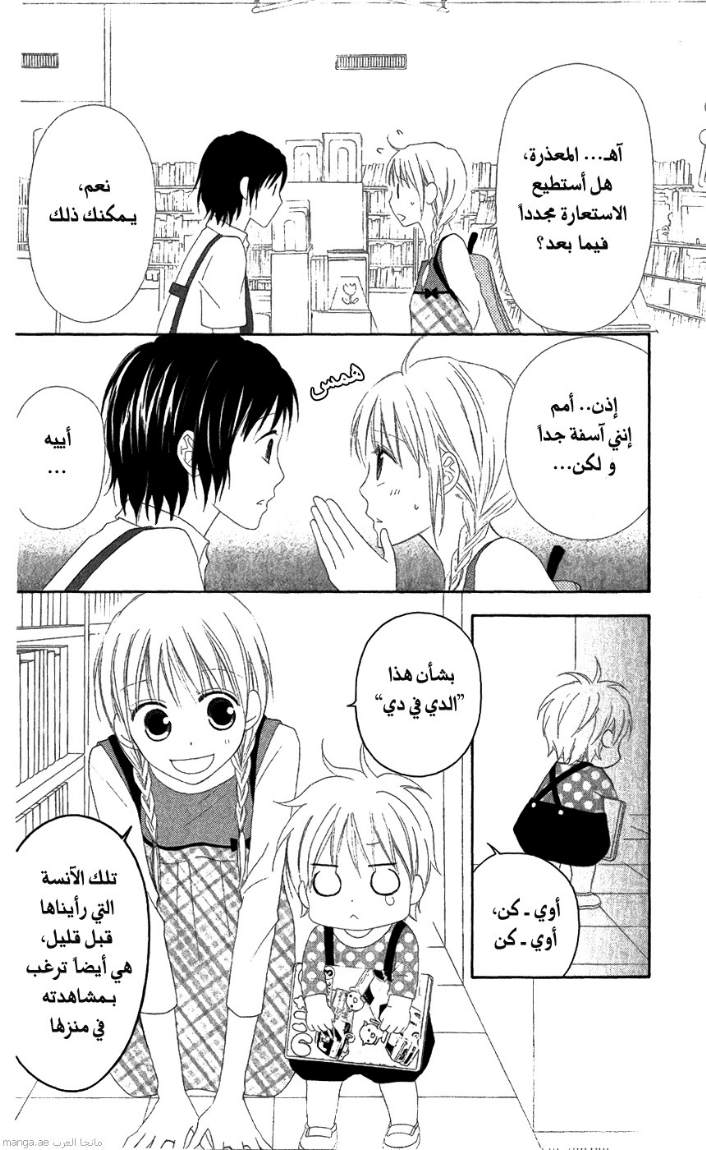 Love So Life: Chapter 27 - Page 21