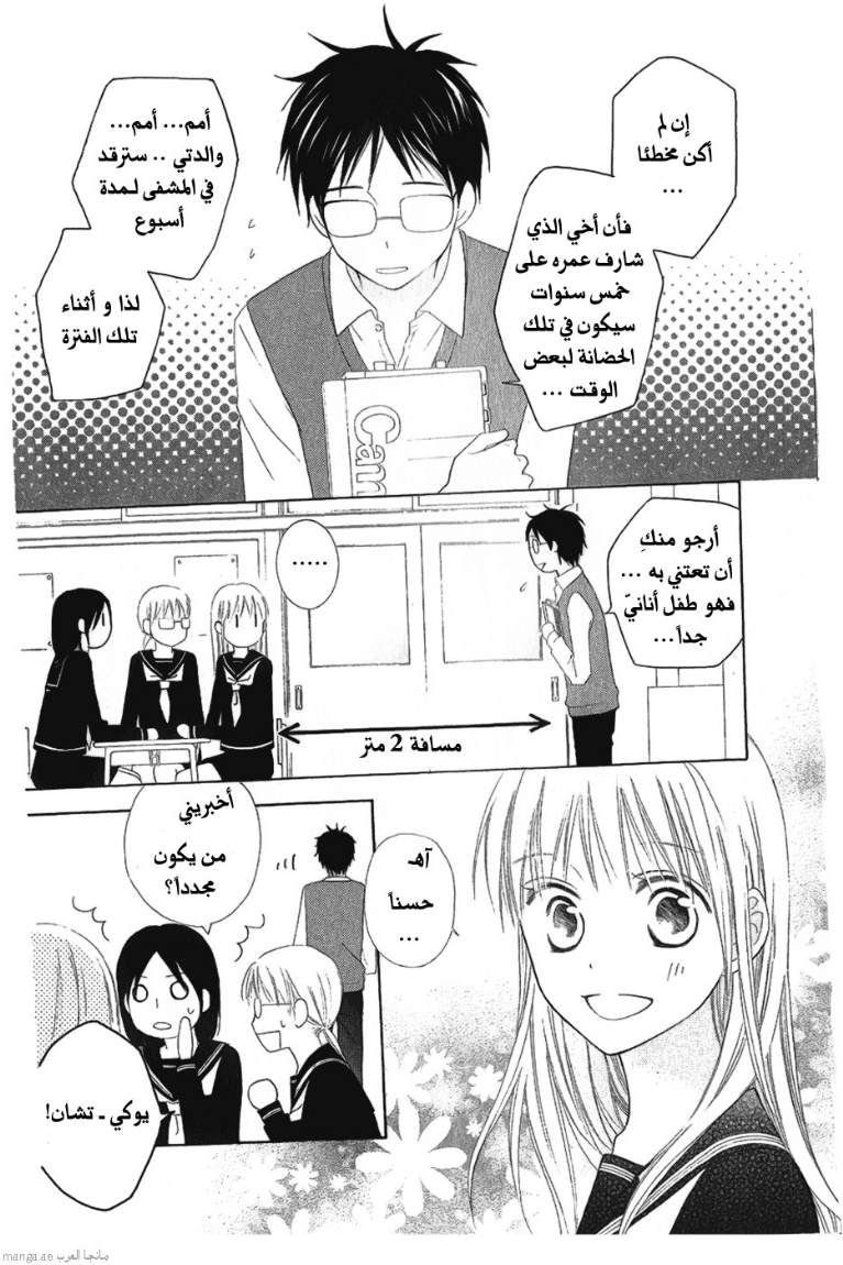 Love So Life: Chapter 28 - Page 4