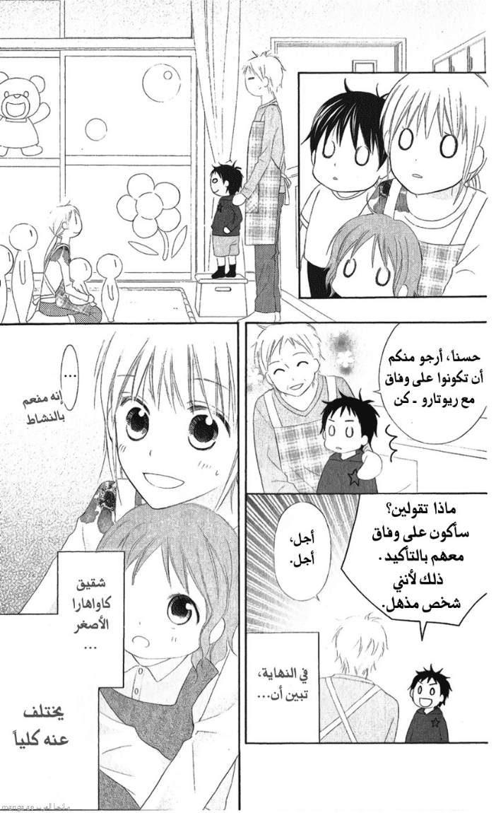 Love So Life: Chapter 28 - Page 7
