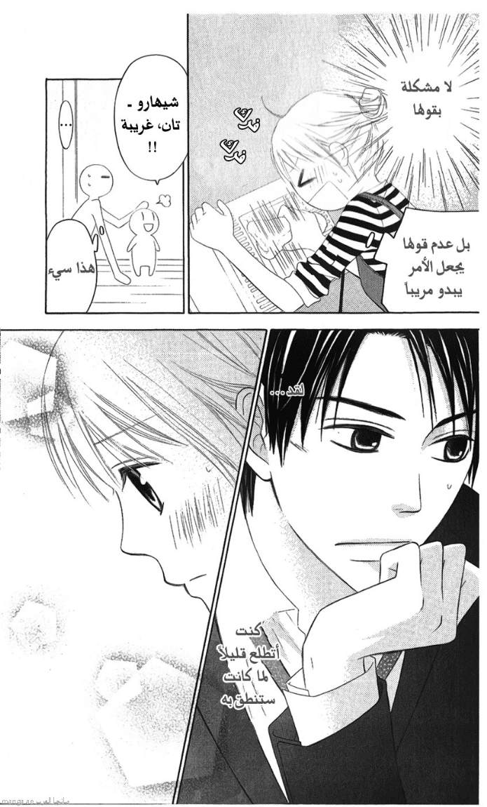 Love So Life: Chapter 28 - Page 21