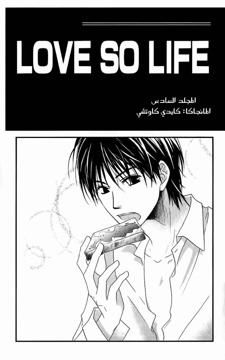 Love So Life: Chapter 29 - Page 3