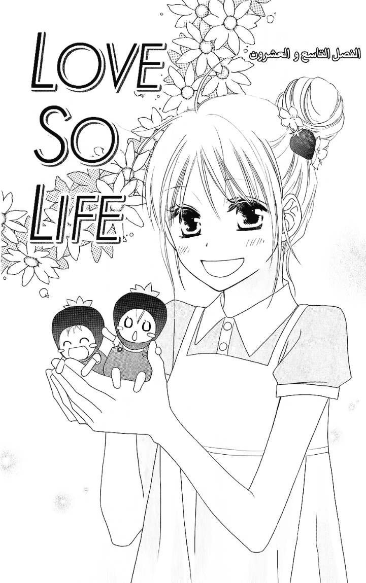 Love So Life: Chapter 29 - Page 4
