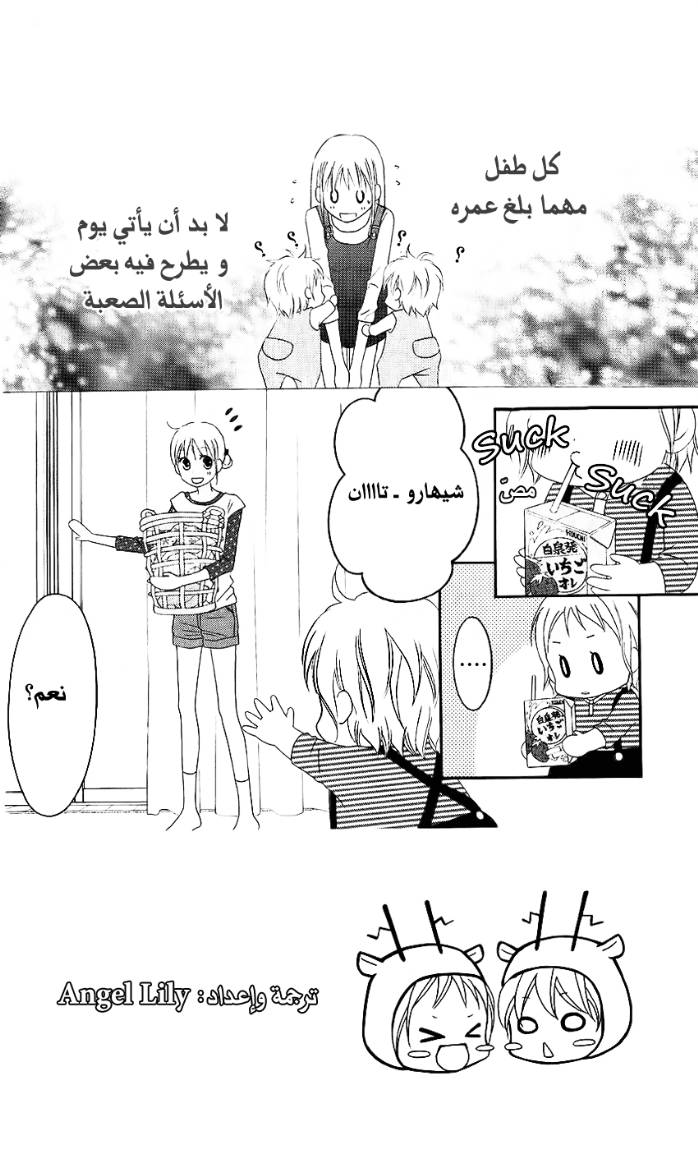 Love So Life: Chapter 29 - Page 5