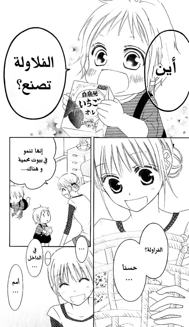 Love So Life: Chapter 29 - Page 6