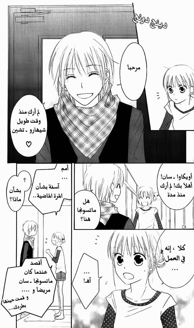 Love So Life: Chapter 29 - Page 8