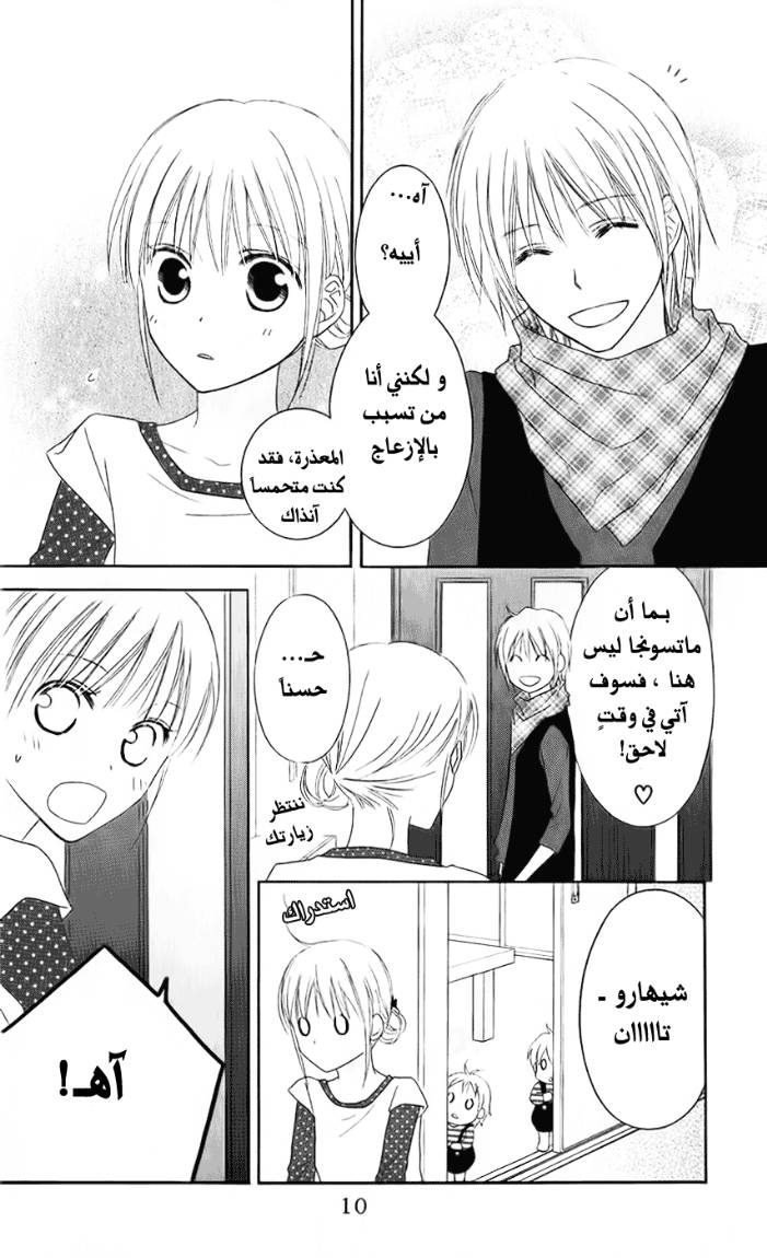 Love So Life: Chapter 29 - Page 9