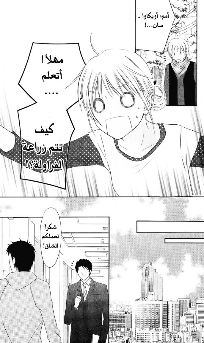Love So Life: Chapter 29 - Page 10