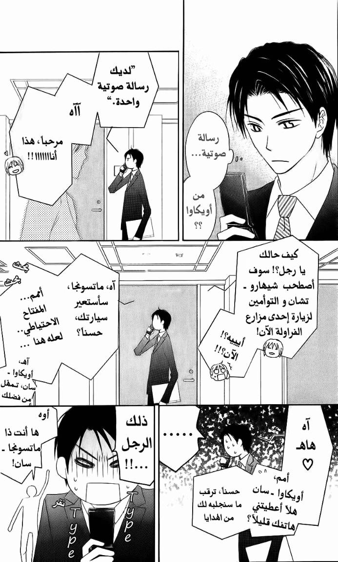 Love So Life: Chapter 29 - Page 11