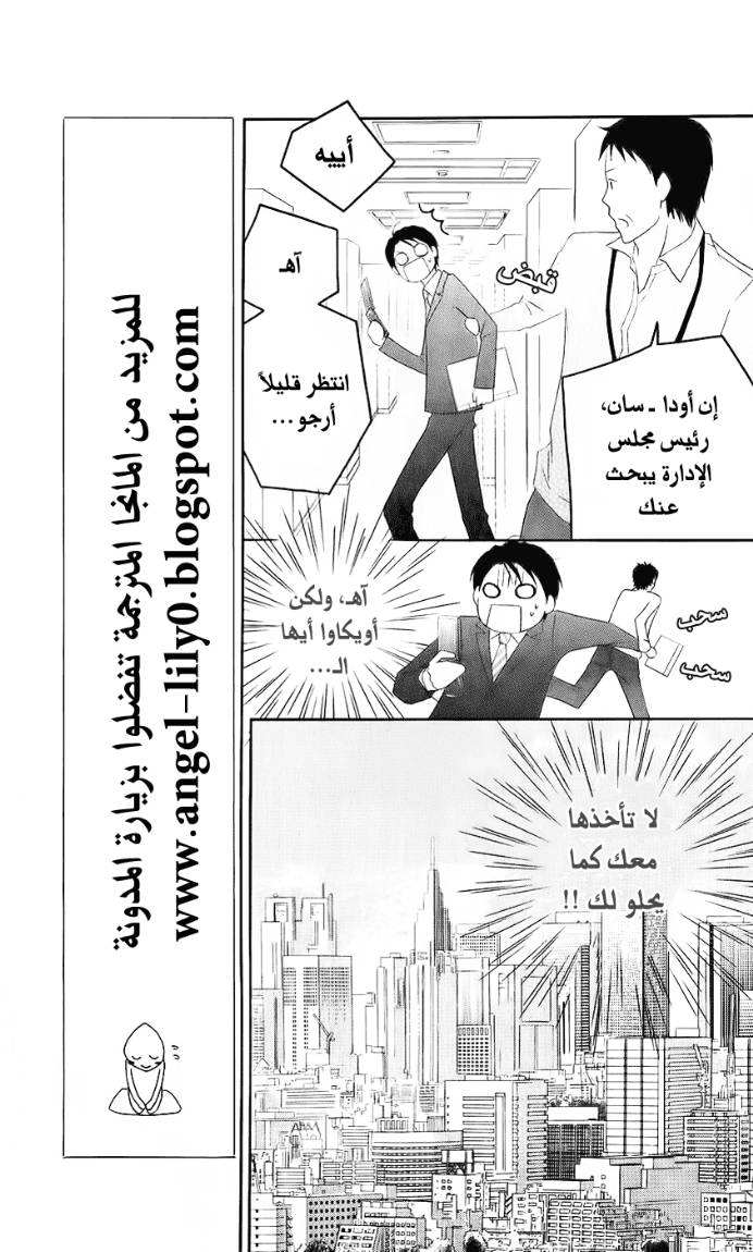 Love So Life: Chapter 29 - Page 12