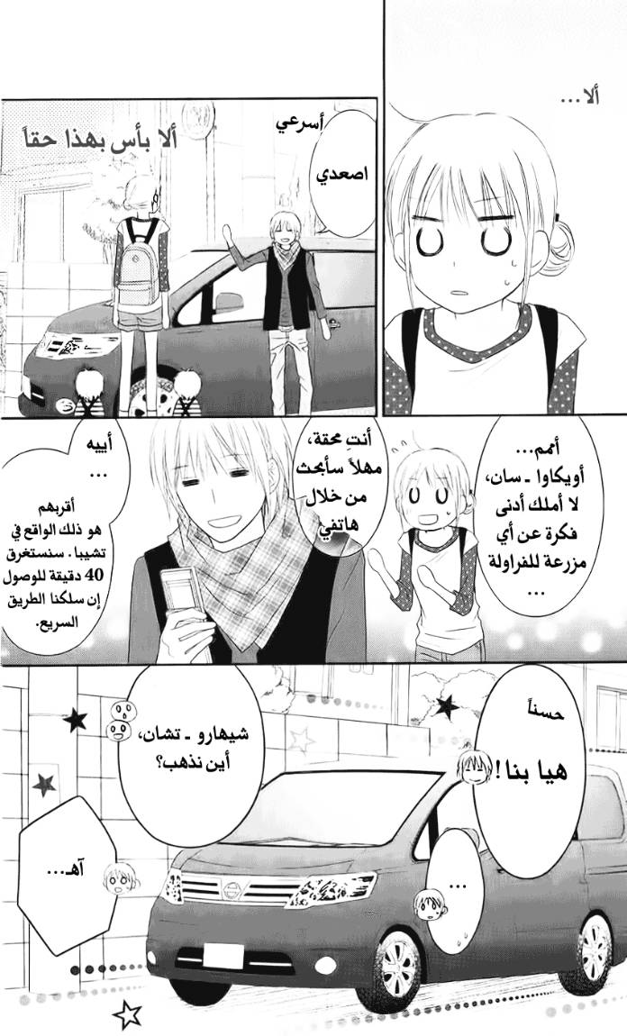 Love So Life: Chapter 29 - Page 13
