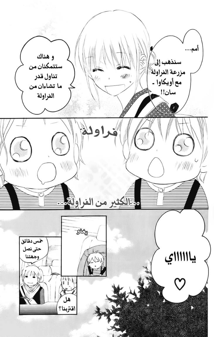 Love So Life: Chapter 29 - Page 14