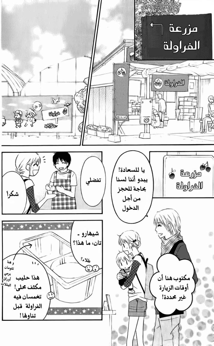 Love So Life: Chapter 29 - Page 15
