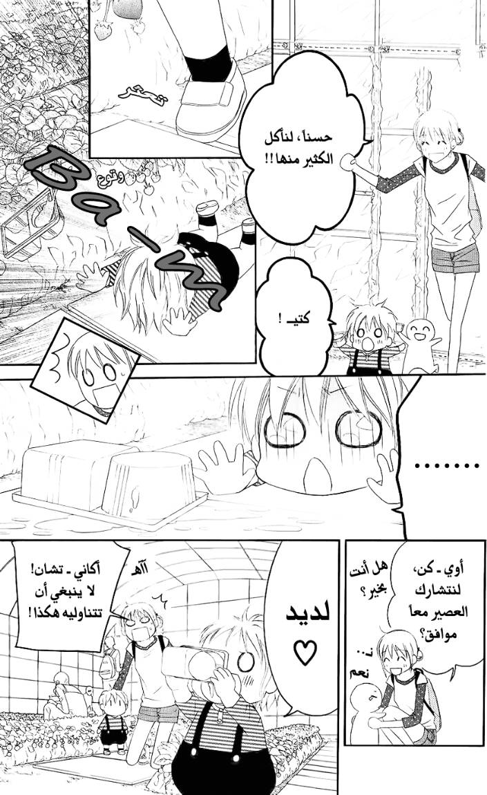 Love So Life: Chapter 29 - Page 16