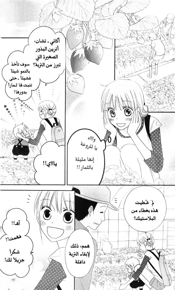 Love So Life: Chapter 29 - Page 17