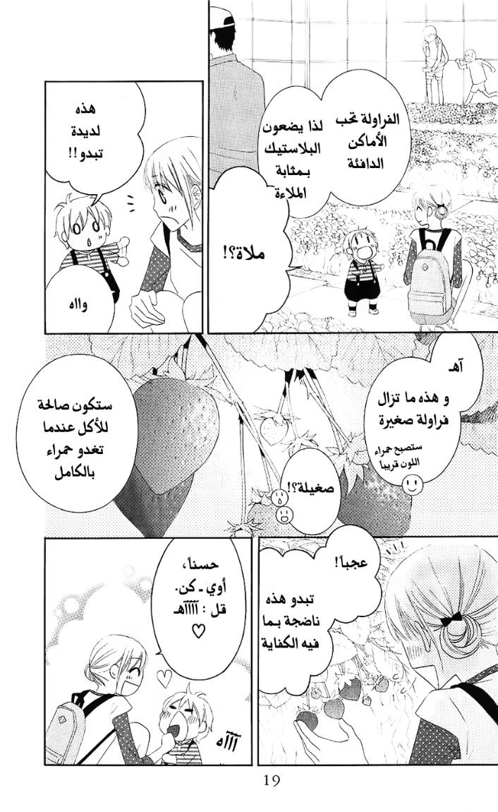 Love So Life: Chapter 29 - Page 18
